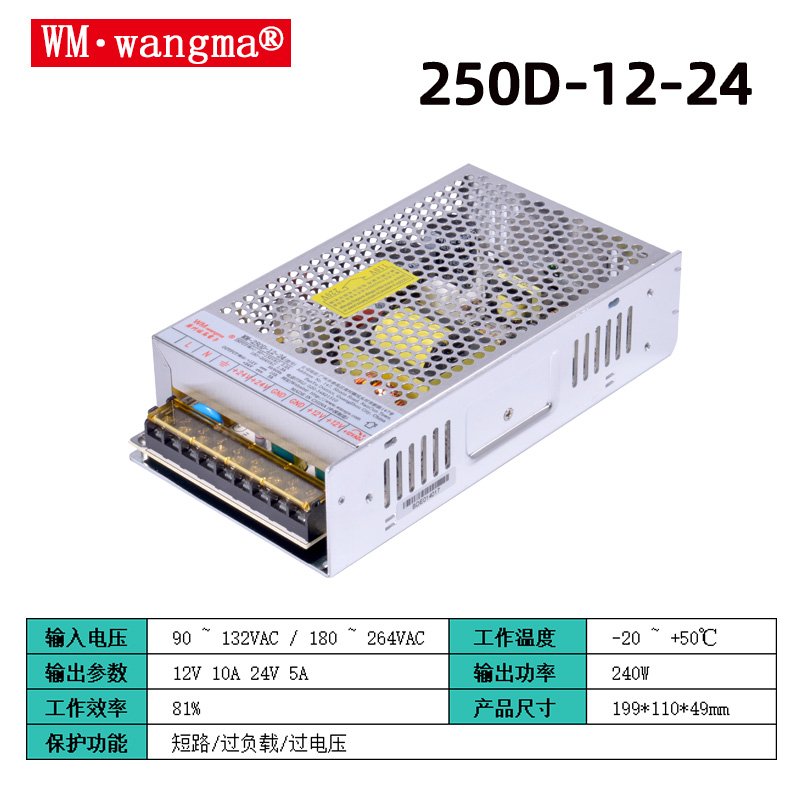 旺马250D-12-24开关电源