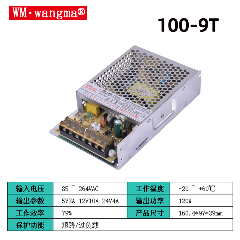 旺马100-9T游艺设备电源