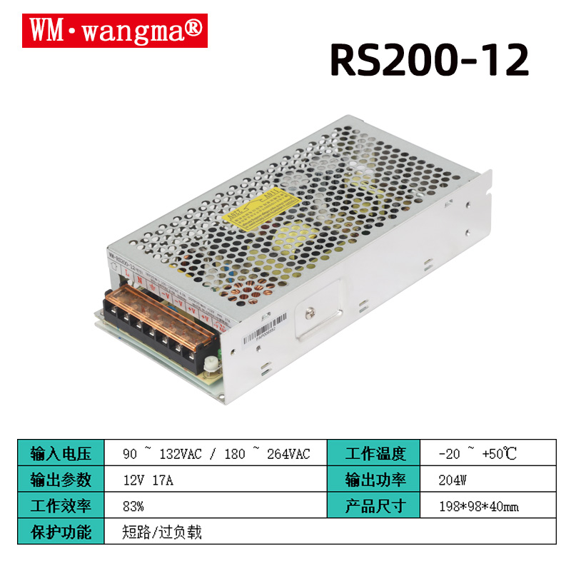 旺马RS200-12V开关电源