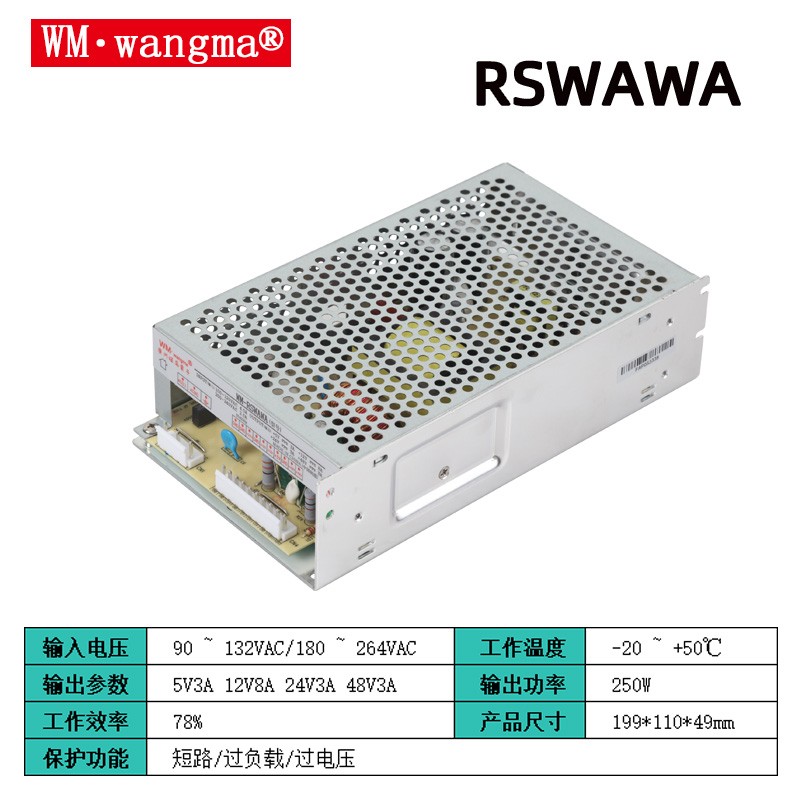 旺马RSWAWA开关电源