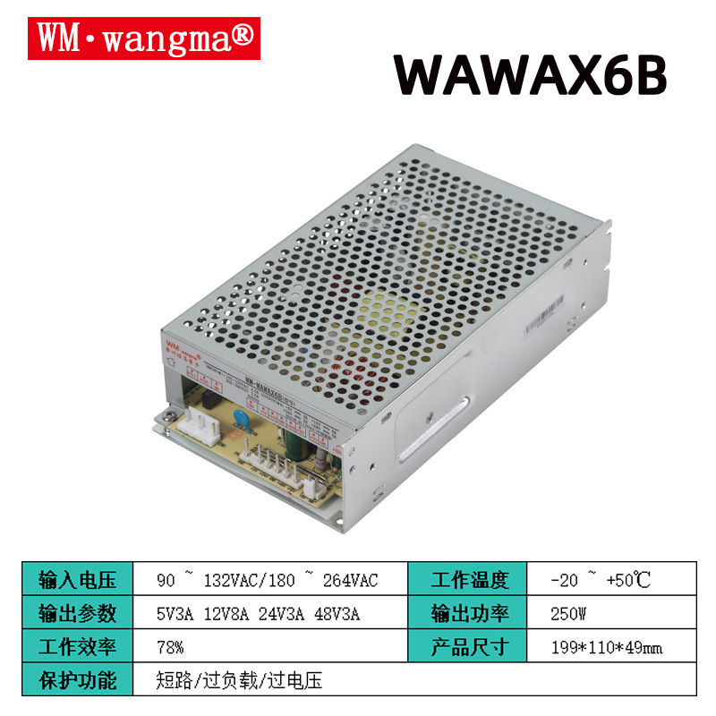 WAWAX6开关电源