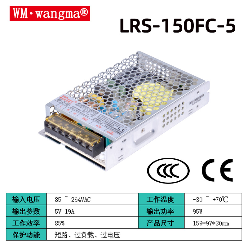 旺马LRS-150FC系列开关电源