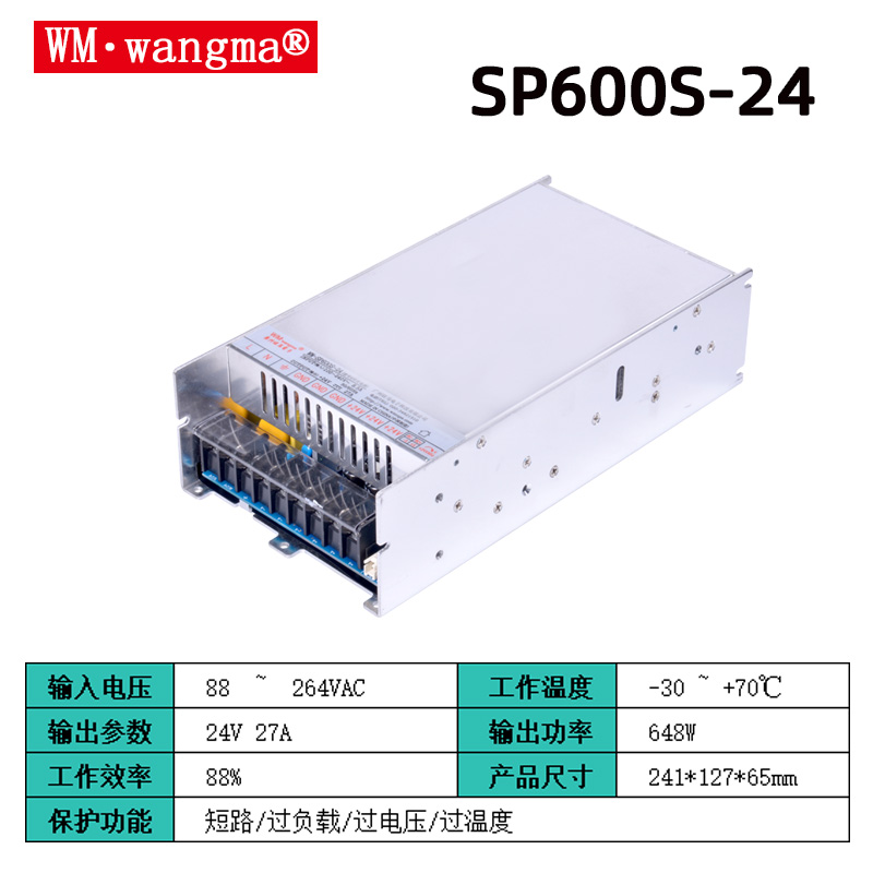 旺马SP600S-24V开关电源