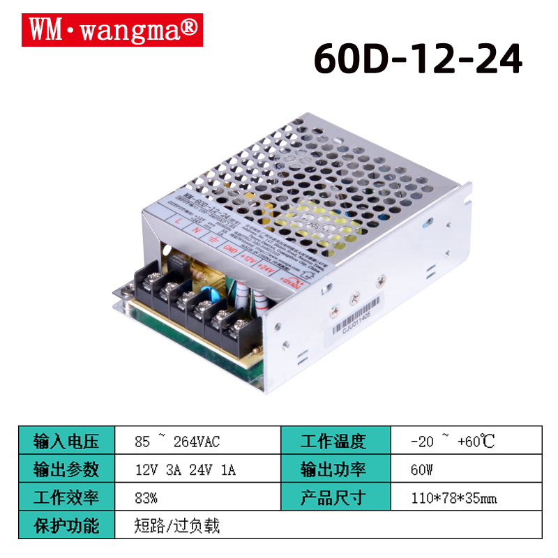 旺马60D-12V24V开关电源
