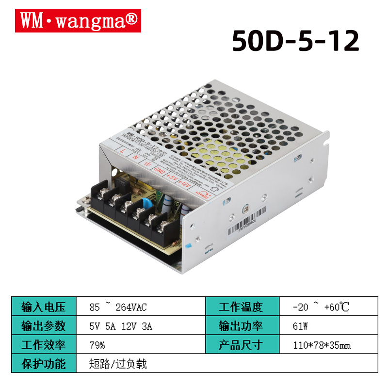 旺马50D-5-12开关电源