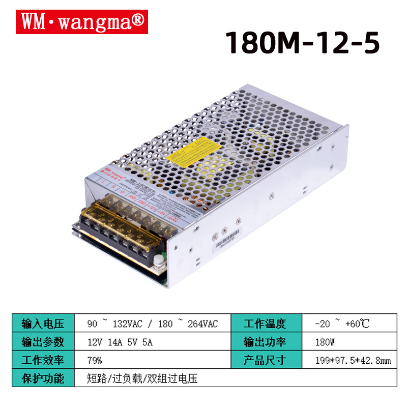 旺马108M-12-5开关电源