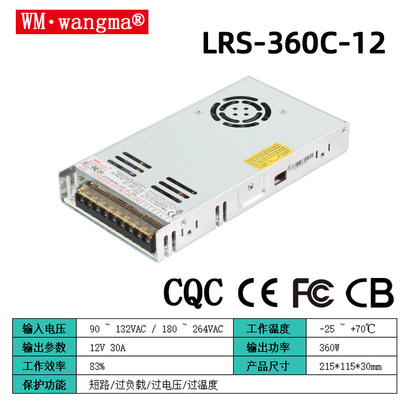 旺马LRS-360C系列开关电源
