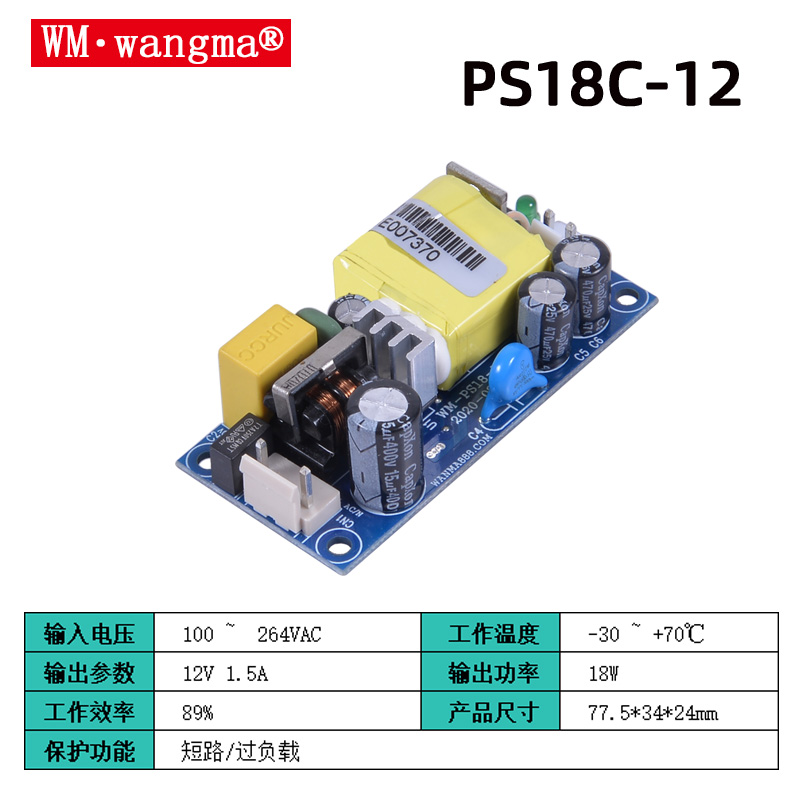 旺马PS180C-12V开关电源