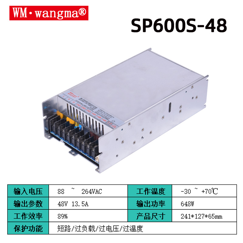 旺马SP600S-48V开关电源