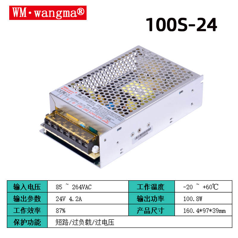 旺马100S系列开关电源