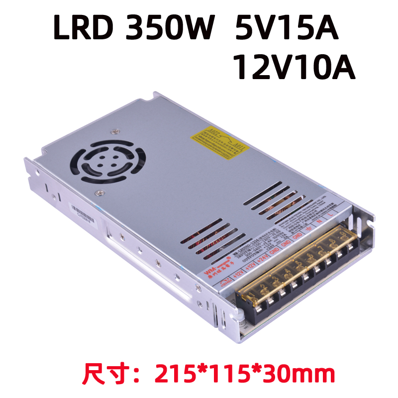旺马LRD350W-5V12V开关电源