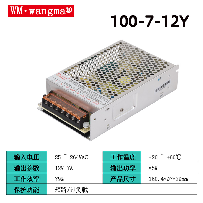 旺马100-7-12Y游艺机电源