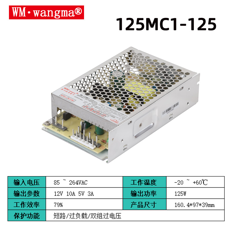 旺马125MC1-125开关电源