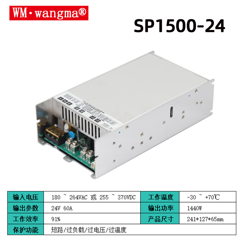 旺马SP1500-24V开关电源