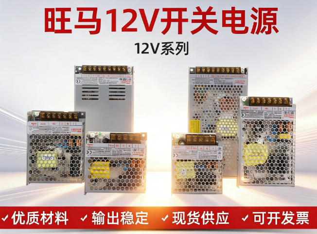 12V 开关电源 3C 认证