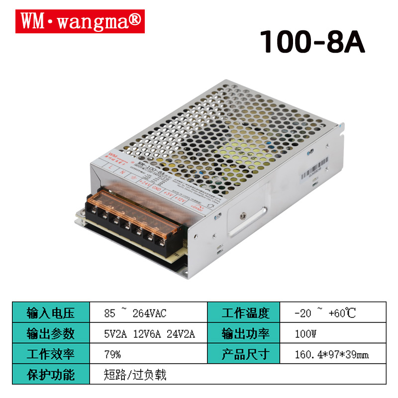 旺马100-8A游艺设备电源