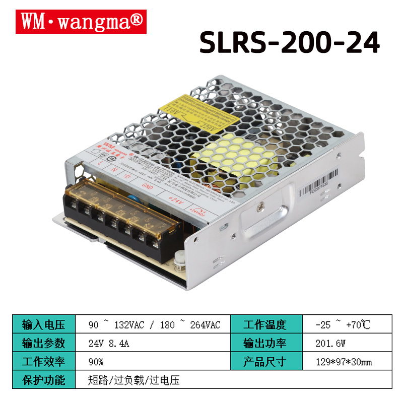 旺马SLRS-200系列开关电源