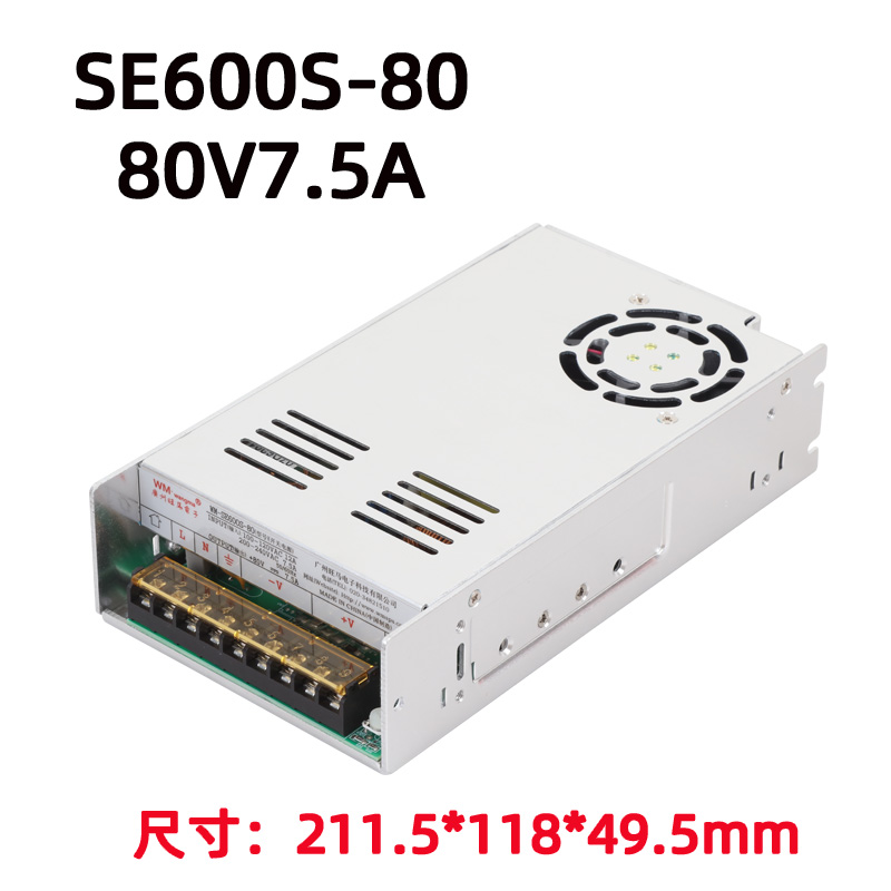 旺马SE600S-80V开关电源