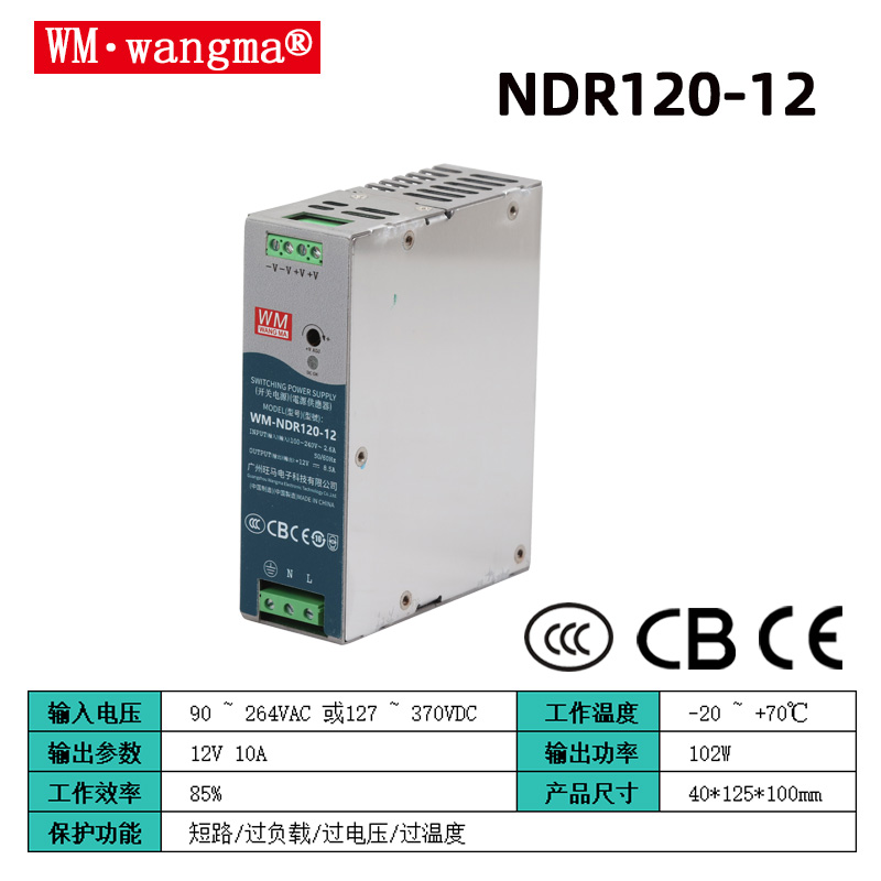 旺马NDR120-12导轨电源