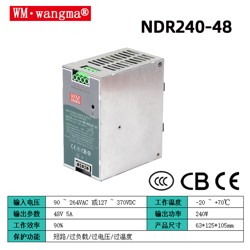旺马NDR120-48导轨电源