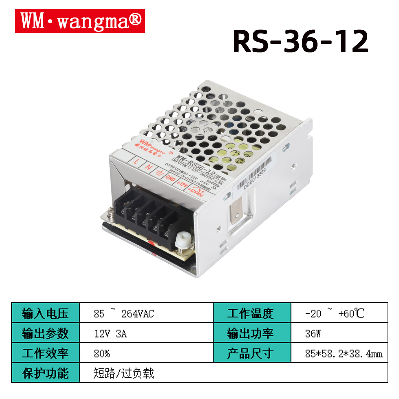旺马RS-36-12开关电源