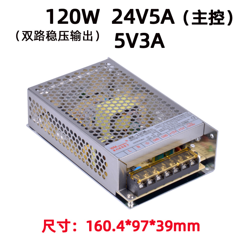 旺马120M-24V5V开关电源