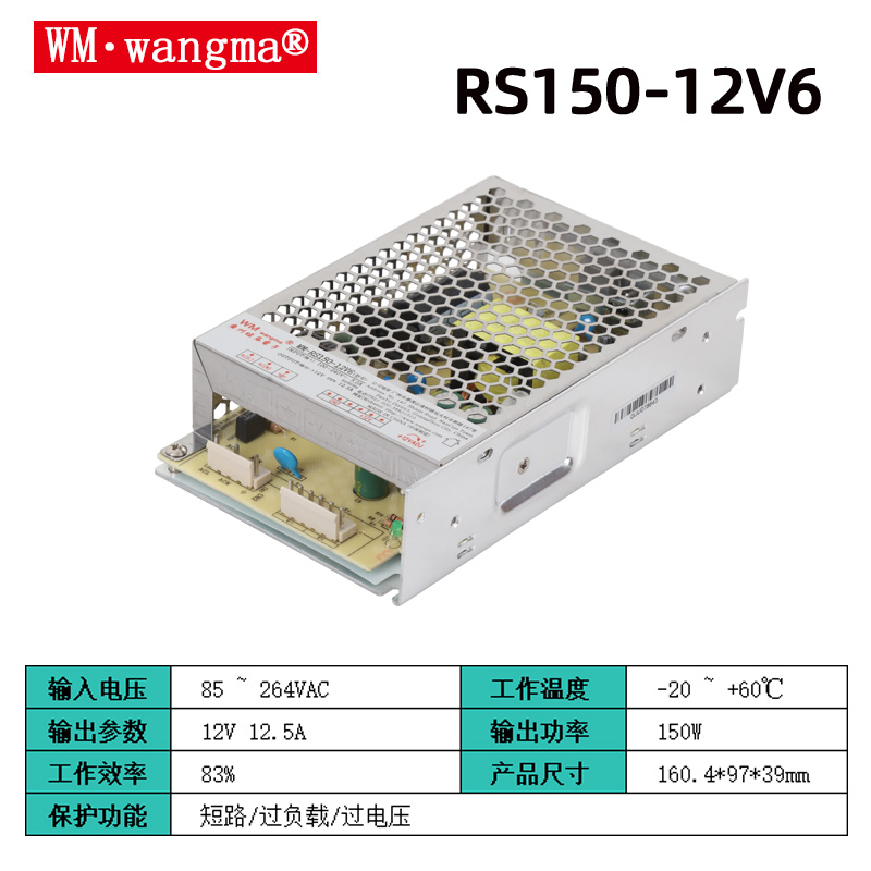 旺马RS150-12V6开关电源