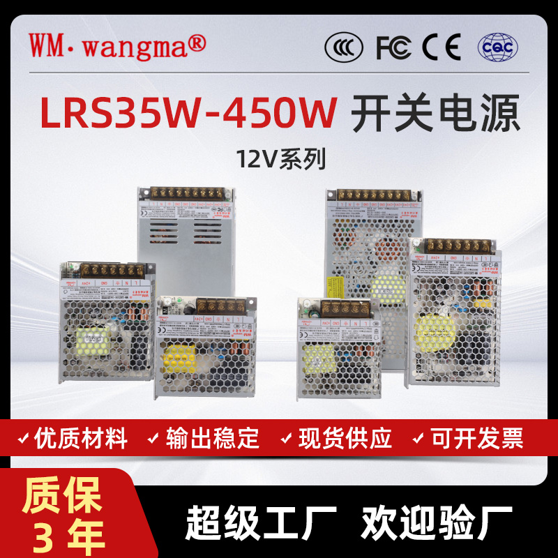 高效节能，赋能万千设备——12V开关电源的核心优势与应用价值