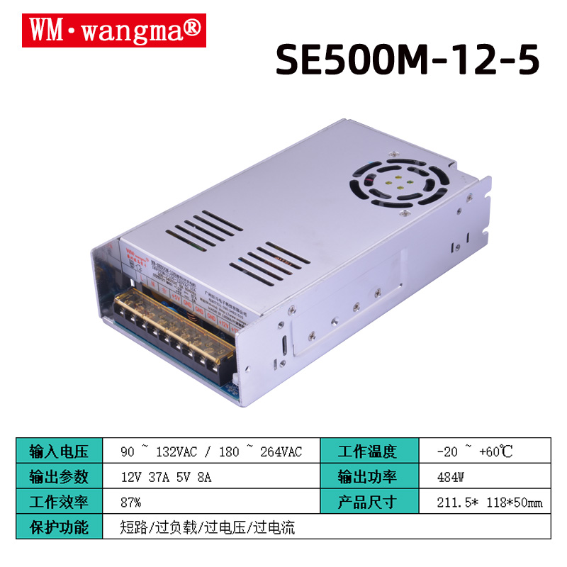 旺马SE500M-12-5开关电源