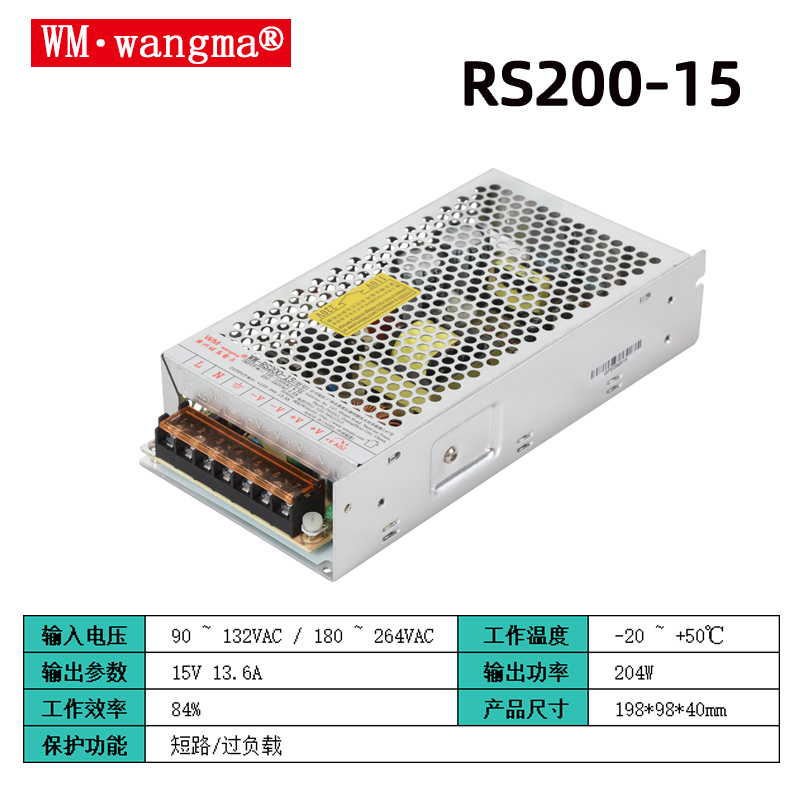 旺马RS200-15V开关电源