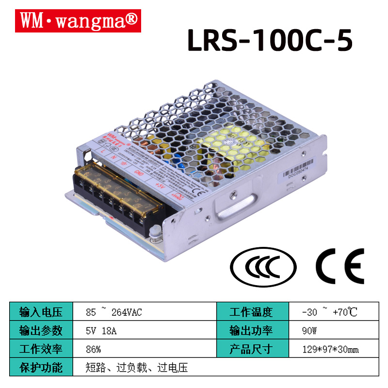 旺马LRS-100C系列开关电源