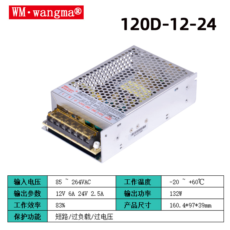 旺马120D-12V24V开关电源