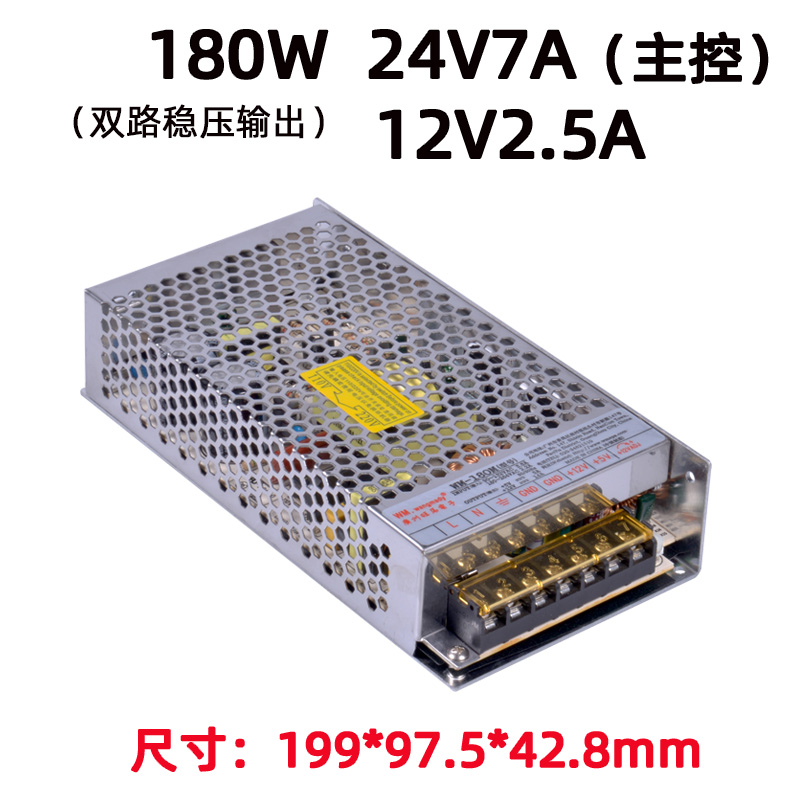 旺马180M-12V24V开关电源