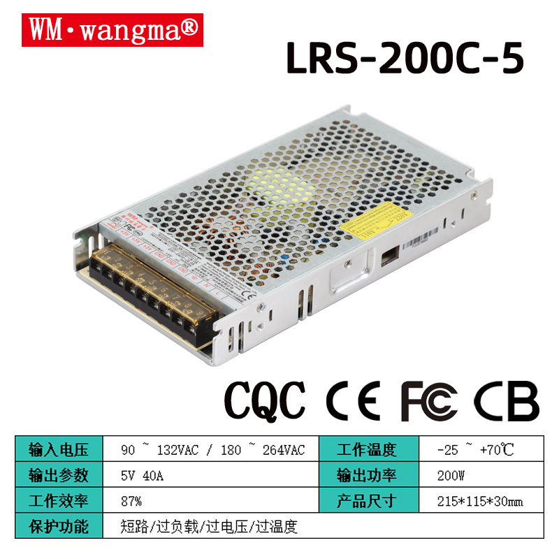 旺马LRS-200C系列开关电源