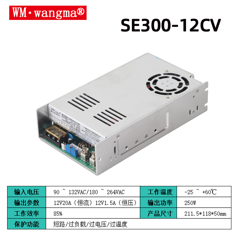 旺马 SE300-12CV 氢氧机设备电源