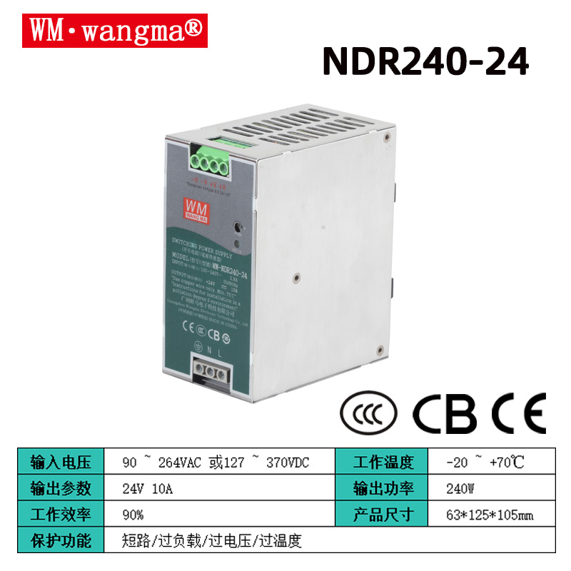 旺马NDR120-24导轨电源