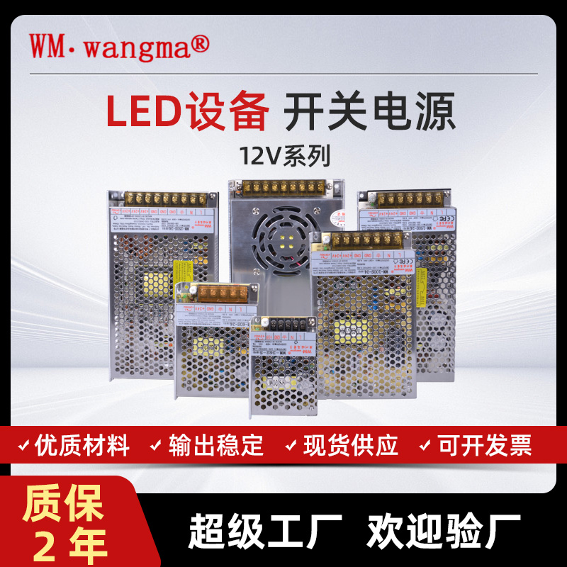12V开关电源使用广泛