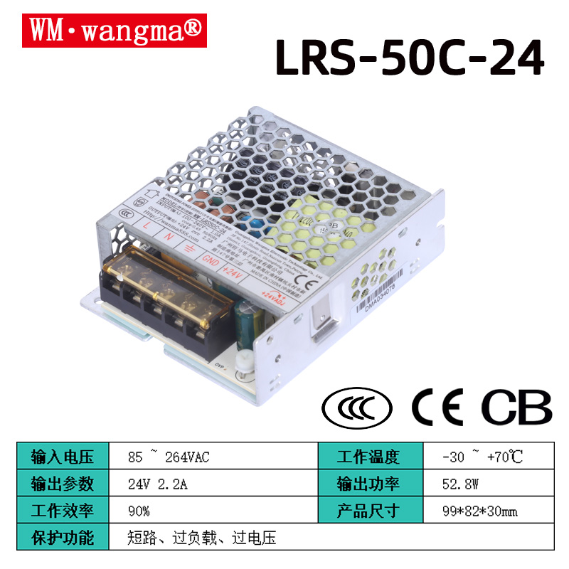 旺马LRS-50C系列开关电源