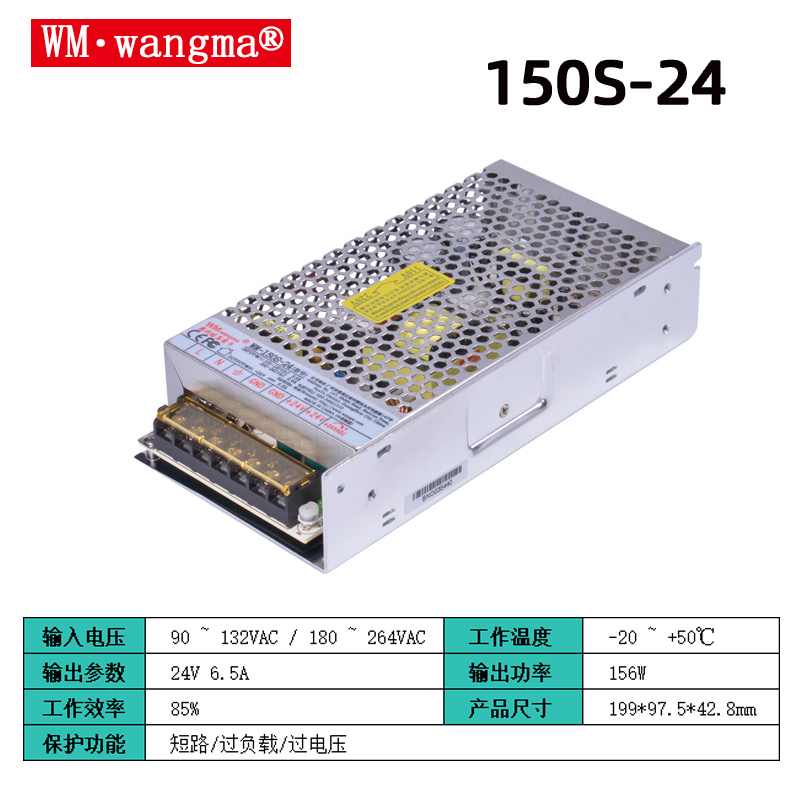 旺马150W系列开关电源