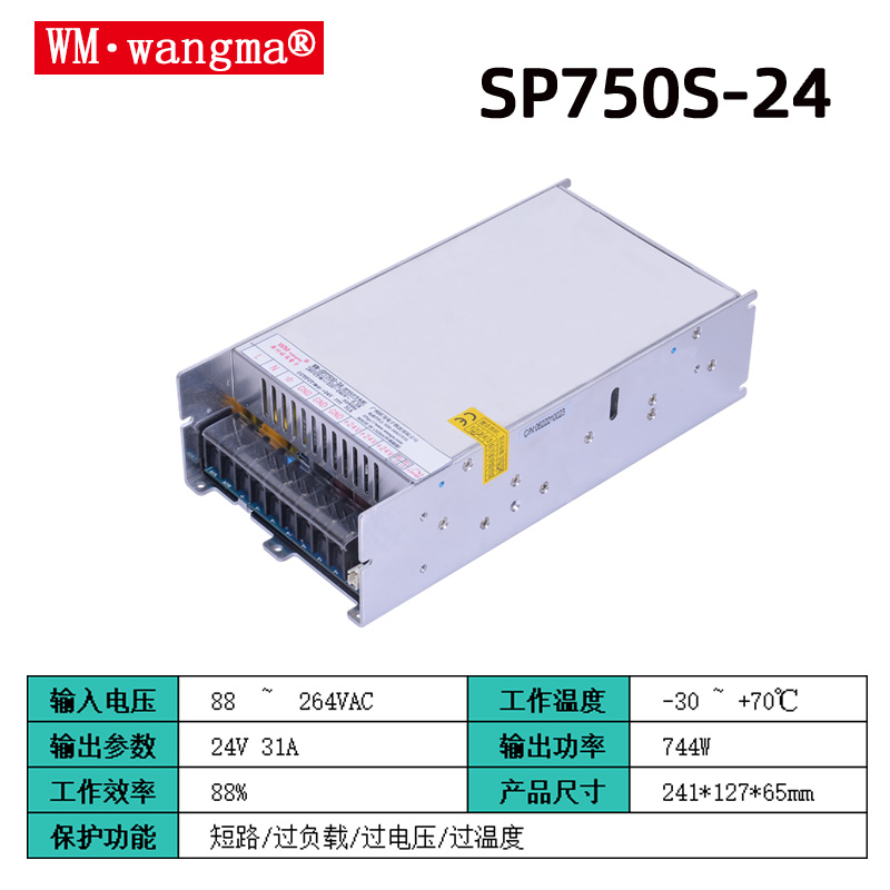 旺马SP750S-24V开关电源
