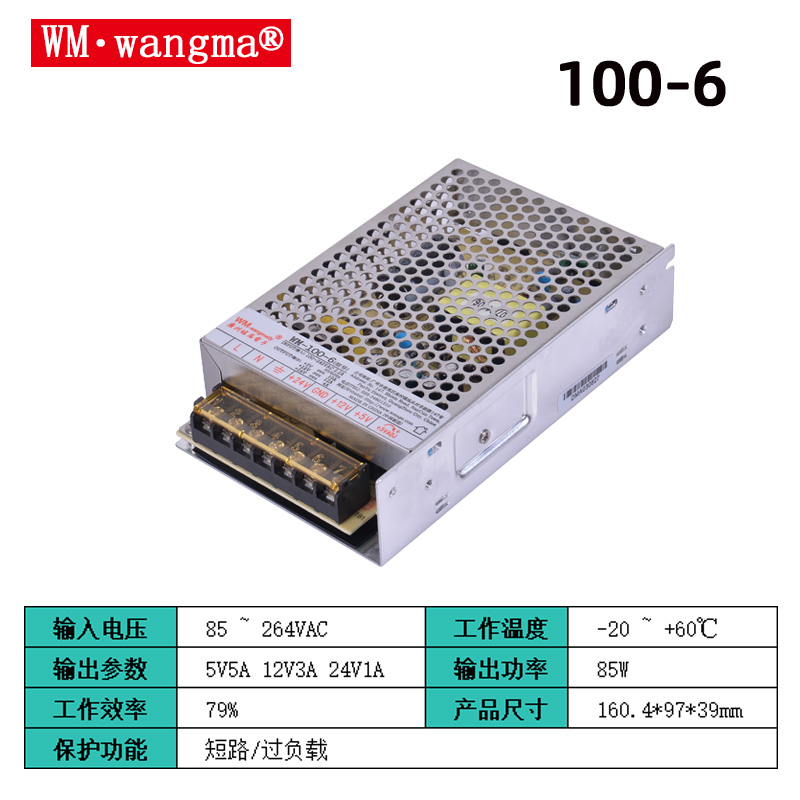 旺马100-6游艺设备电源