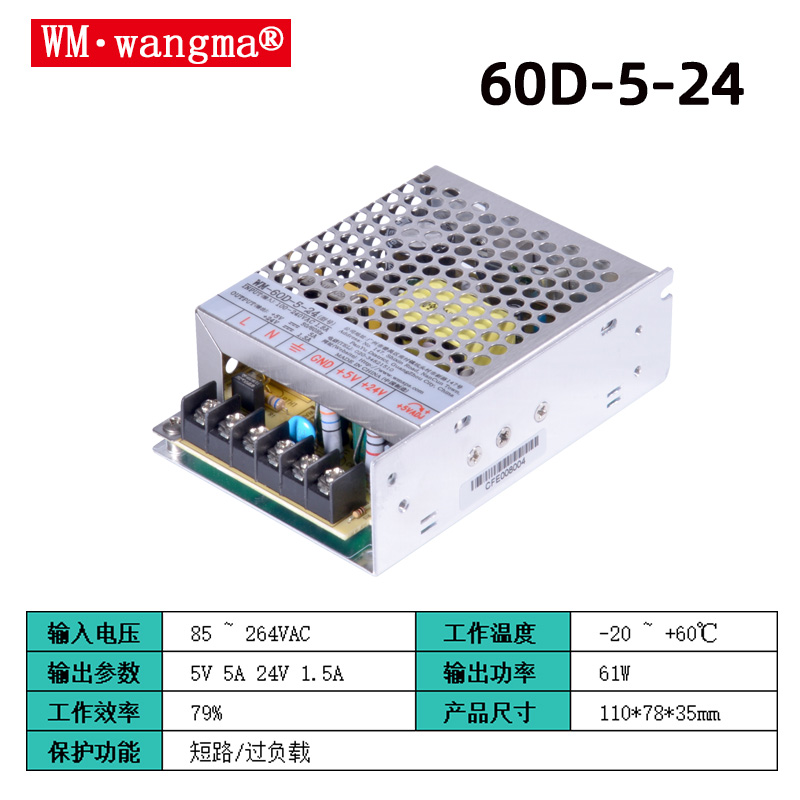 旺马60D-5-24开关电源