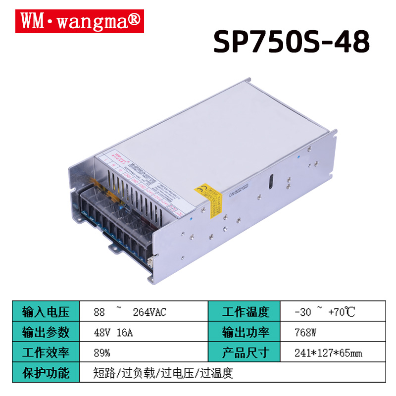 旺马SP750S-48V开关电源