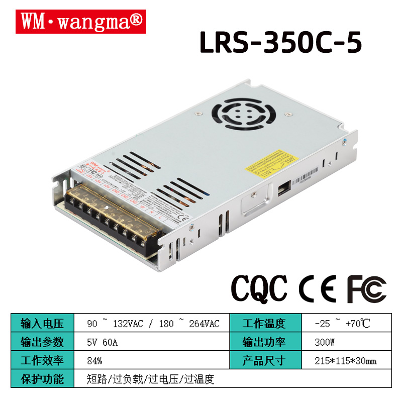 旺马LRS-350系列开关电源