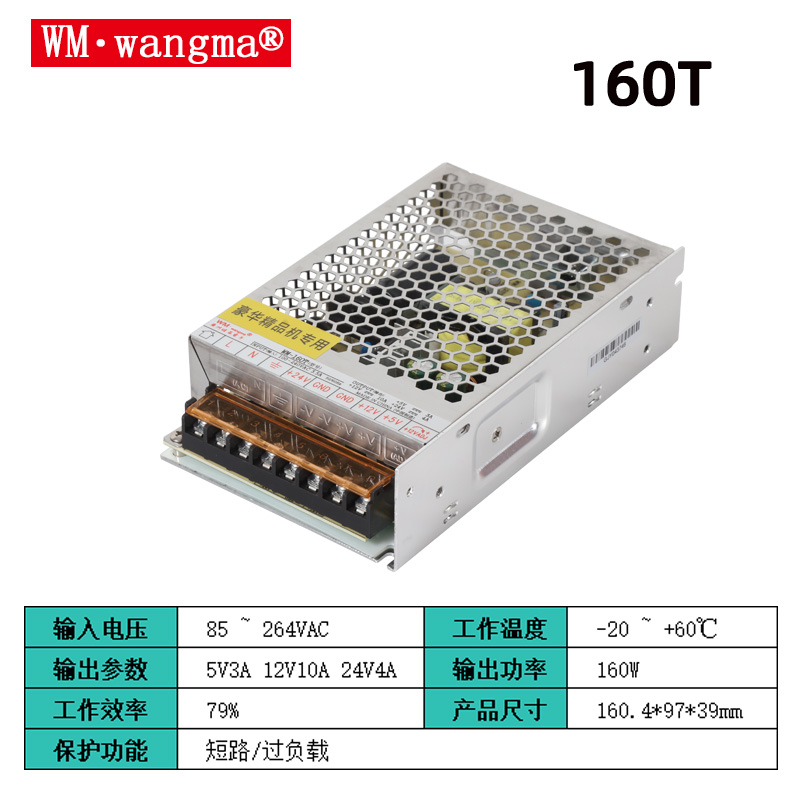 旺马 WM-160T 游艺设备专用电源