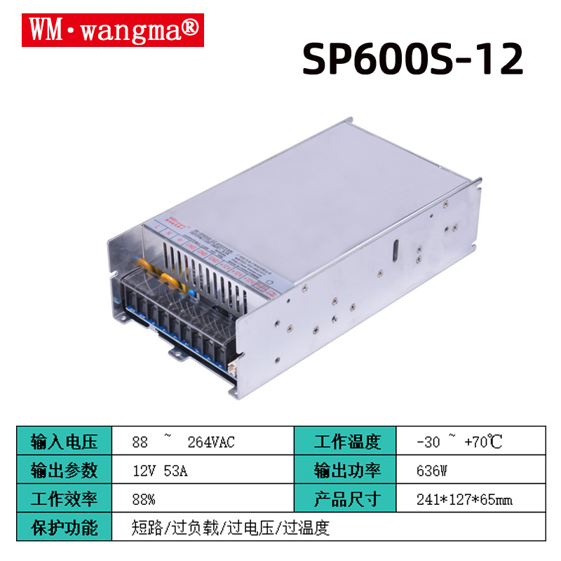 旺马SP600-12V开关电源