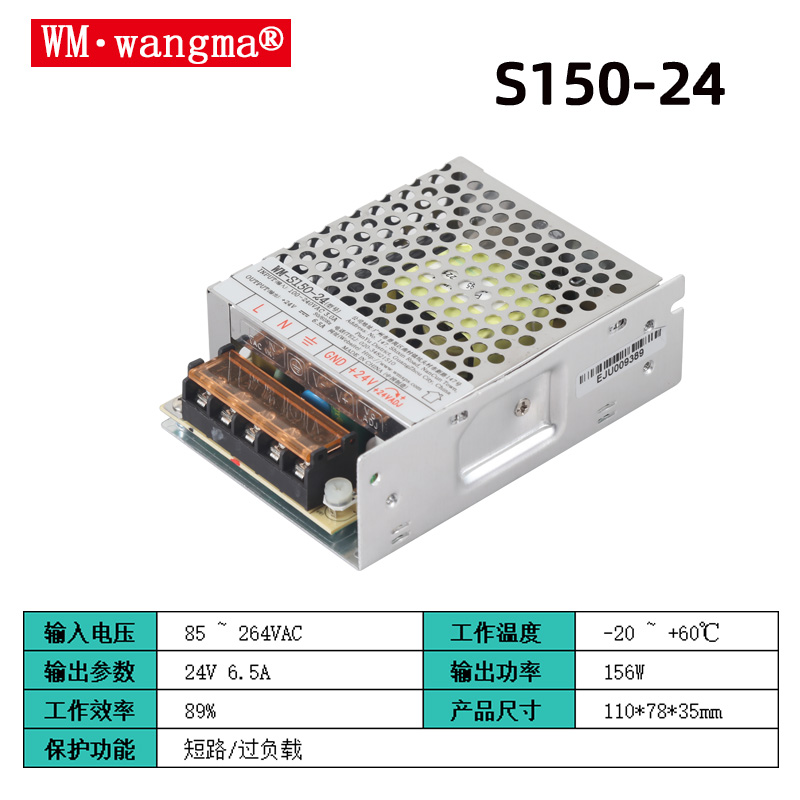 旺马S150-24V开关电源