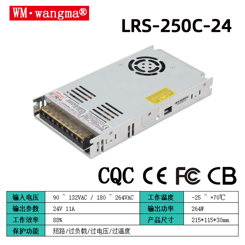 旺马LRS-250C-24开关电源