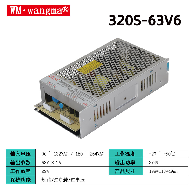 旺马360S系列开关电源