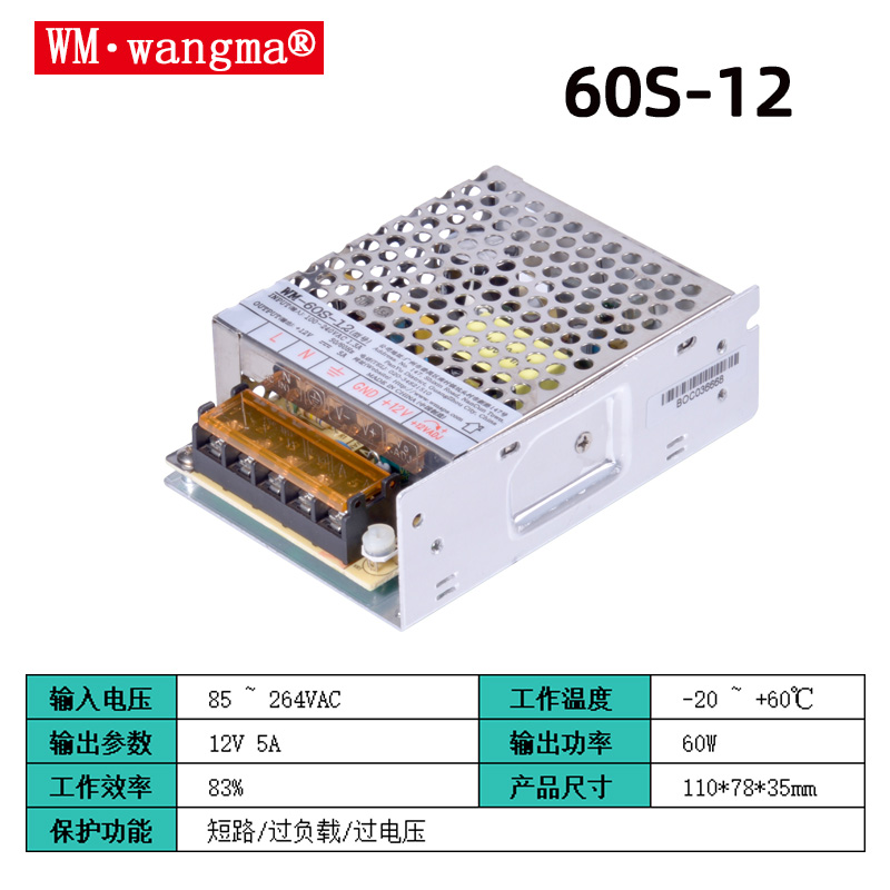 旺马60S系列开关电源